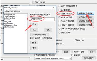 大势至U口存储设备管理软件中如何设置QQ登录白名单