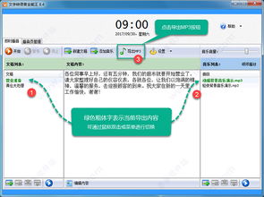 促销播音王v6.3绿色版 商超促销的得力存储助手